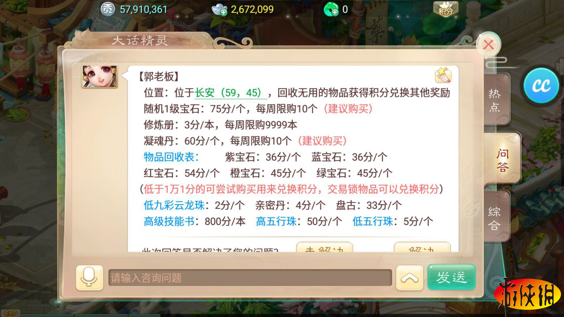 大话西游手游利用游戏币提升小伙伴等级攻略
