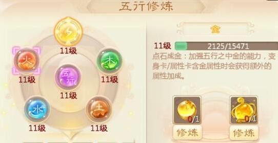 《大话西游》五行满级需要吃多少珠子 五行修炼攻略