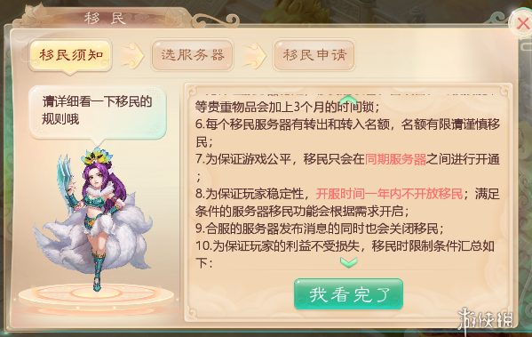 《大话西游手游》如何转移角色 移民系统介绍