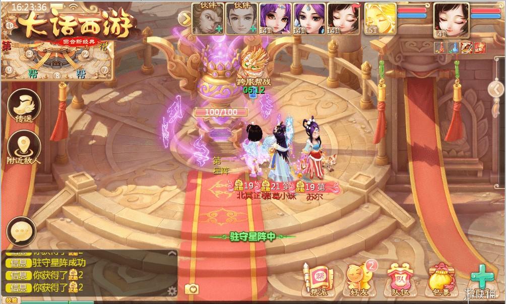 《大话西游手游》跨服帮战怎么玩 跨服帮战玩法介绍