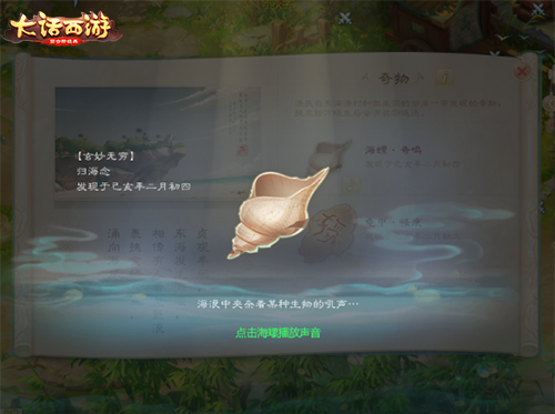《大话西游手游》沧海拾贝活动全解析 被选中的三位玩家透露的信息