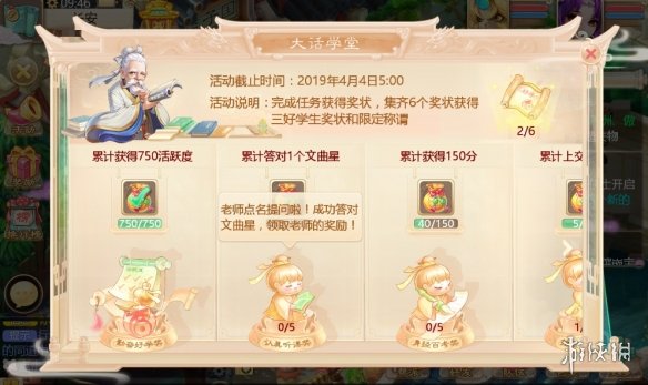 《大话西游手游》开学季活动怎么玩 开学季活动全玩法介绍