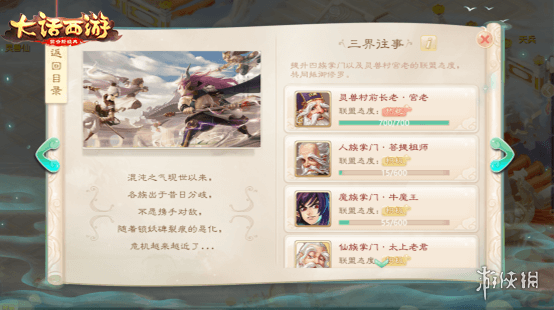 大话西游手游三界往事活动怎么玩 三界往事玩法介绍