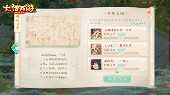 《大话西游手游》盟誓之碑活动攻略 艰深晦涩的文字由你来破解
