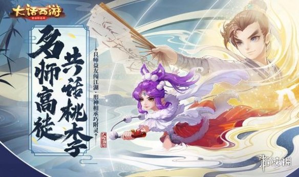 《大话西游手游》逆天魔登场 大话西游手游4月18日更新内容
