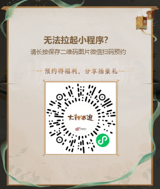 少年奇妙游河南卫视预约地址 大话西游少年奇妙游活动