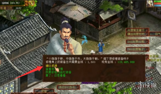 大话西游装备耐久度修复方法
