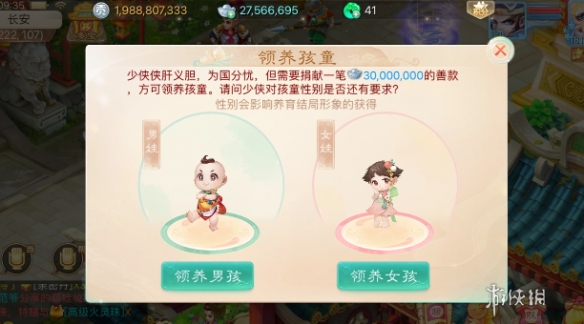 大话西游孩子领养方法