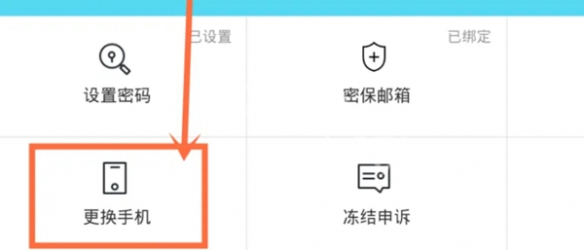 大话西游手机号换绑方法