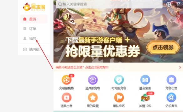 大话西游手游藏宝阁官网入口