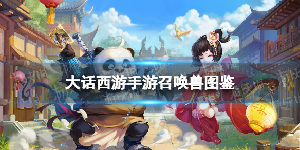 《大话西游手游》狐小妖五阶怎么样 狐小妖五阶召唤兽图鉴